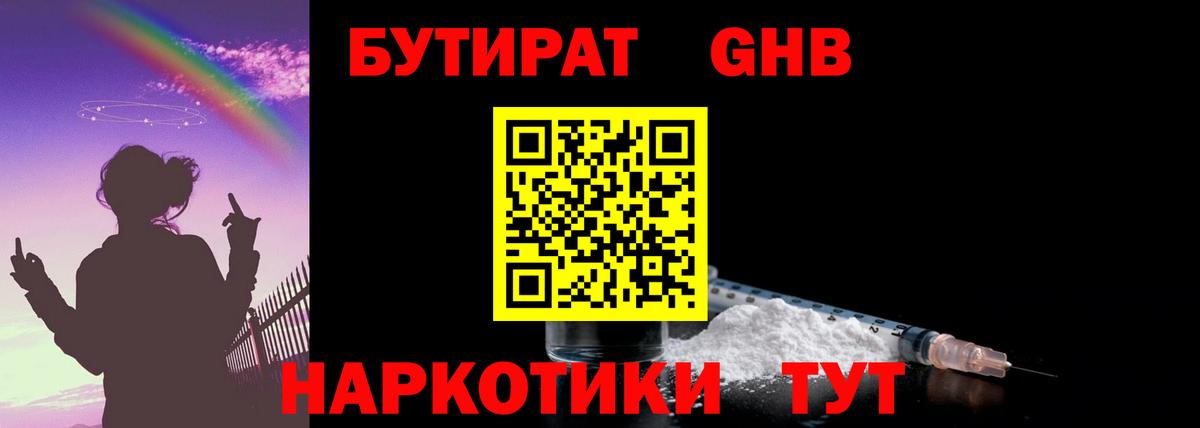 Бутират оксибутират  Вход с VPN  БУТИРАТ  Можга 